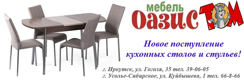 Магазин Оазис Иркутск Мебель Каталог